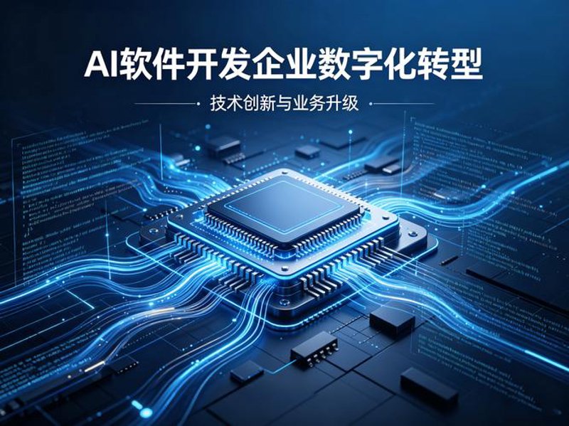软件开发:探索科技未来的新篇章
